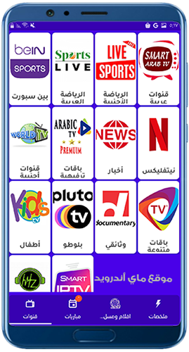 الصفحة الرئيسية في برنامج aya tv apk اخر اصدار