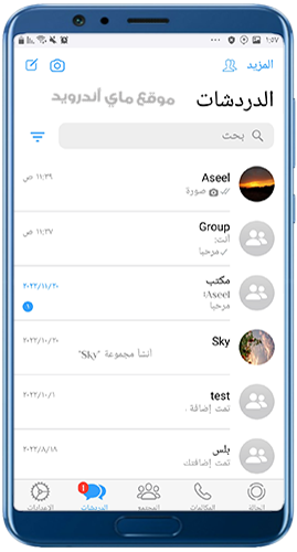 الصفحة الرئيسية في واتساب ايفون