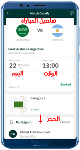 تفاصيل مباريات المنتخب السعودي في قدام 2022