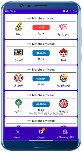 جدول المباريات بعد ادخال كود ايه تيفي