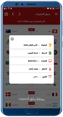 برنامج الاسطورة tv بدون اعلانات