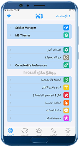 جميع مزايا mbwhatsapp ios اخر اصدار