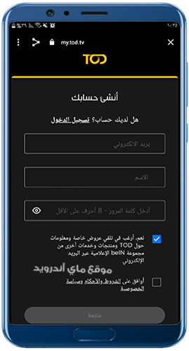 انشاء حساب tod مجاني 