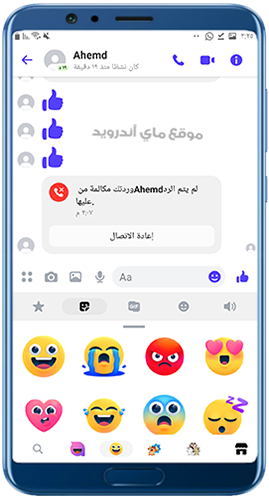 الملصقات بعد تحميل ماسنجر القديم للاندرويد
