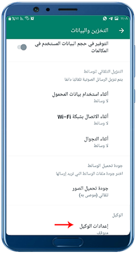 تفعيل vpn في تحديث واتس اب الجديد 2023