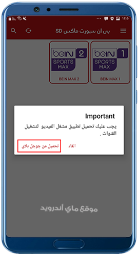 حل مشكلة برنامج الاسطورة tv لا يعمل