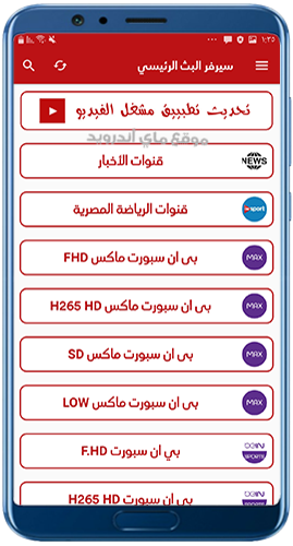 تحميل برنامج الاسطورة tv 2023