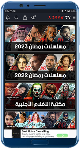 مسلسلات رمضان 2023 في adrar tv apk