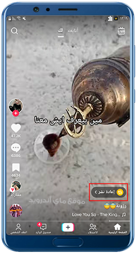 إعادة نشر الفيديوهات في تيك توك بلس اخر اصدار 2023