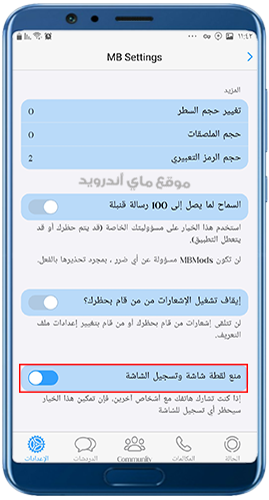 منع لقطة الشاشة في تحديث واتس الايفون ٢٠٢٤