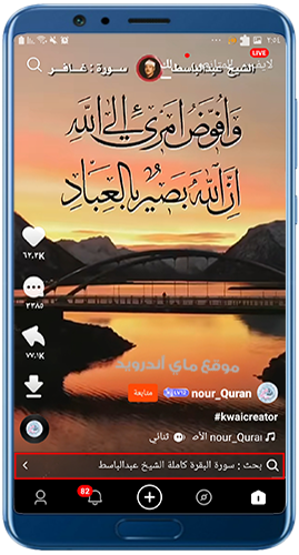 البحث عن فيديوهات مشابهة في kwai عربي