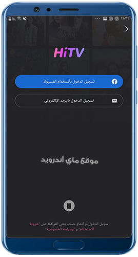HiTV تسجيل الدخول