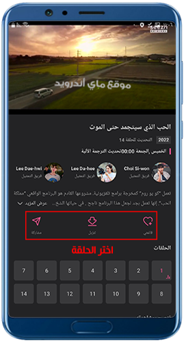 خيارات المشاهدة في برنامج الدراما الكورية hi tv