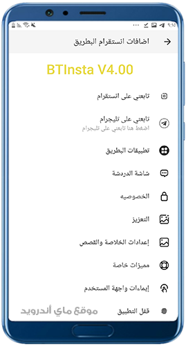تنزيل تحديث انستا البطريق