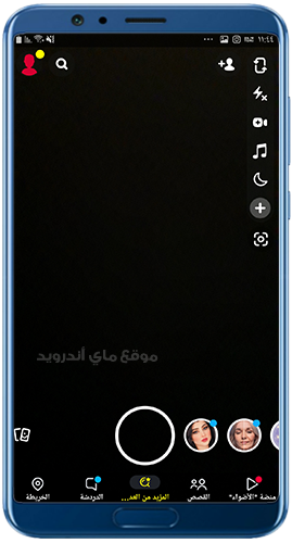 الواجهة الرئيسية بعد تحميل سناب شات 2023