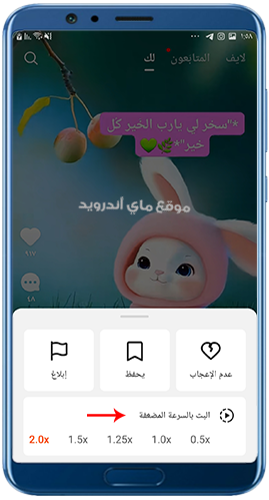 تسريع الفيديوهات في برنامج كواي عربي
