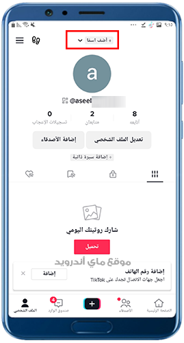 اختيار الاسم المستعار الخاص بك