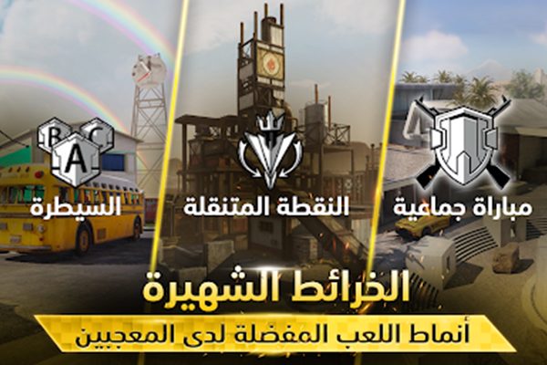 خرائط جديدة في لعبة كول أوف ديوتي 