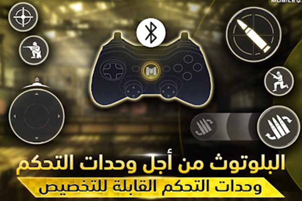 وحدات التحكم في لعبة كول أوف ديوتي 