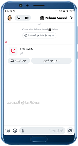 اجرءا مكالمات مجانية في سناب شات