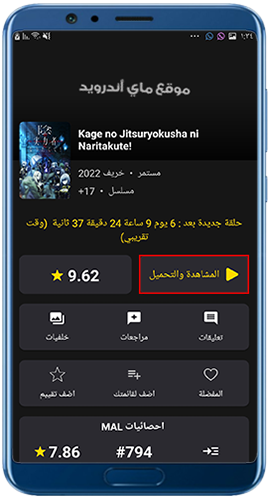 المشاهدة والتحميل برنامج أنمي ويتشر للاندرويد