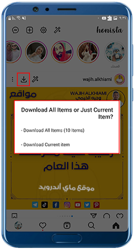 تنزيل الصور والفيديوهات في انستا هونيستا honista