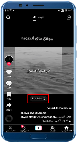 المشاهدة في الوضع الافقي في تيك توك 2023