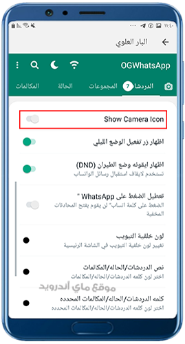 اخفاء رمز الكاميرا في ogwhatsapp الرمادي