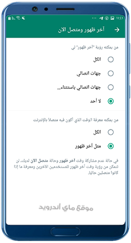 اخفاء اخر ظهور ومتصل الآن في الواتس الرمادي