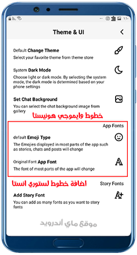 اعدادات انستا هونيستا 2023