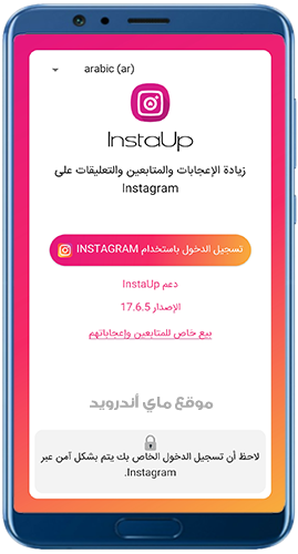 تسجيل الدخول في instaup تنزيل مجاني