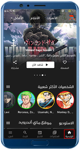 انمي فاير  Anime Fire APK Android App  Free Download