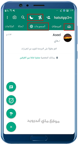 الصفحة الرئيسية في gbwhatsapp3