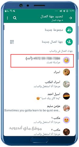 مراسلة نفسك بعد تحميل ogwhatsapp الرمادي