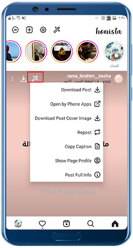 خيارات تحميل الصور في برنامج honista للاندرويد