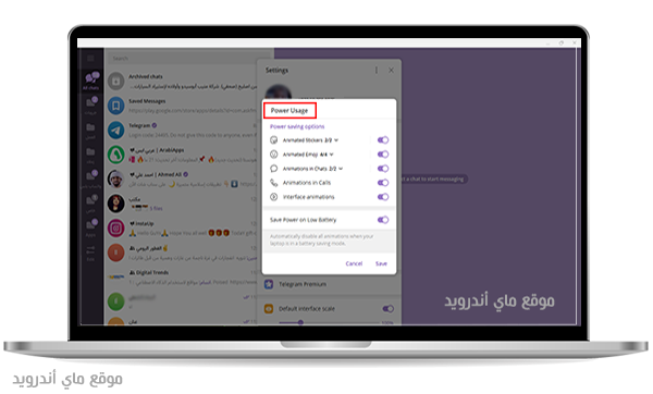 وضع توفير الطاقة بعد تحميل telegram للكمبيوتر بالعربي