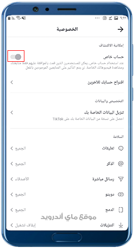 اعدادات تيك توك لايت اخر اصدار 