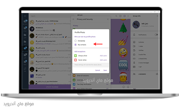 التحكم في من يرى صورة الملف الشخصي في صور الملف الشخصي في تليجرام للكمبيوتر 2023