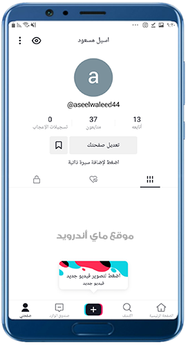 البروفايل تنزيل تيك توك لايت 2025 