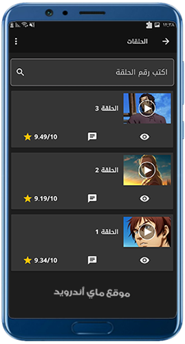 ترتيب الحلقات في برنامج أنمي فاير للأندرويد