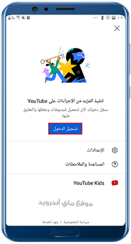 تسجيل الدخول في برنامج youtube revanced