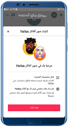 الأفاتار في تحديث tik tok