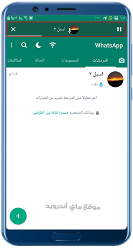 الاستماع الى الملاحظات خارج الدردشة في واتس اب برو