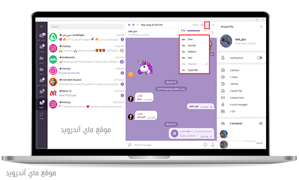 سرعة تشغيل الصوت في تليجرام للكمبيوتر 2023