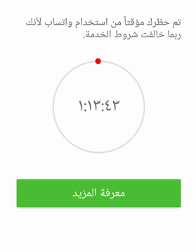 مشكلة الحظر المؤقت في واتساب MB Whatsapp ios