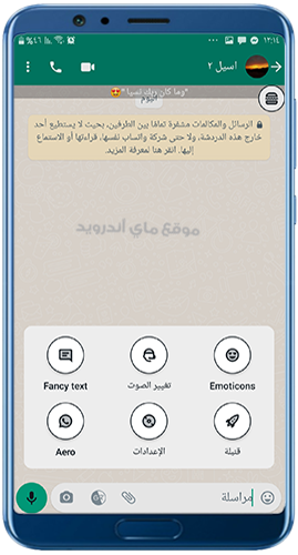 المحادثات في واتساب ايرو اخر تحديث