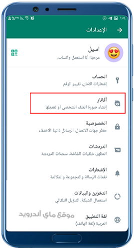 ملصقات الافاتار في واتس ايرو 2023
