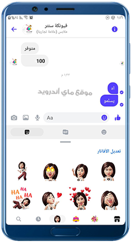 ملصقات الافاتار في تحديث الماسنجر 2023
