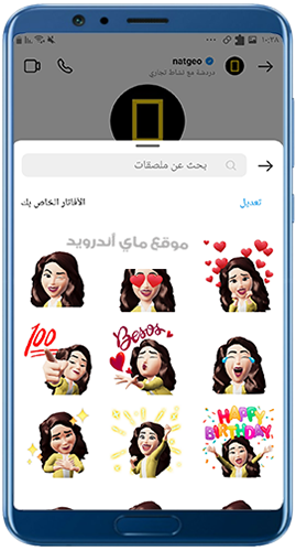 ملصقات الأفاتار في تحديث الانستا