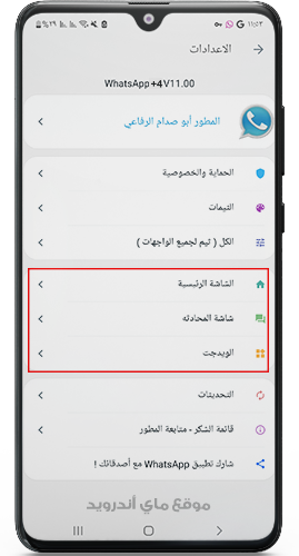 التحكم في شكل whatsapp plus 4